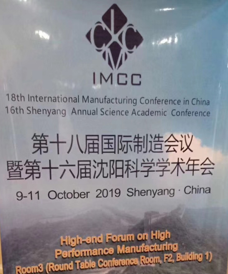 尚語(yǔ)翻譯為第十八屆國(guó)際制造會(huì)議提供了同傳翻譯圓滿閉幕！