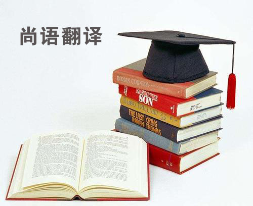 農(nóng)業(yè)論文翻譯哪個(gè)公司更專業(yè)一些