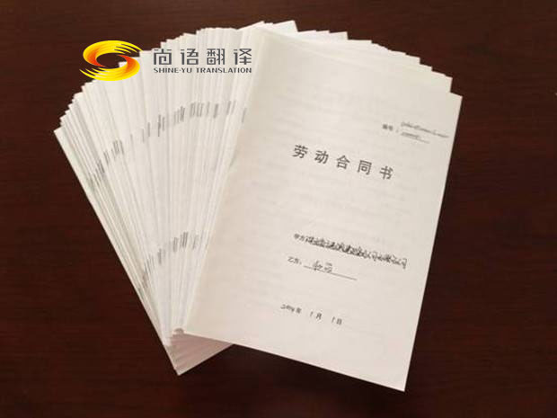 勞動(dòng)合同翻譯報(bào)價(jià)是多少？翻譯公司怎么收費(fèi)？