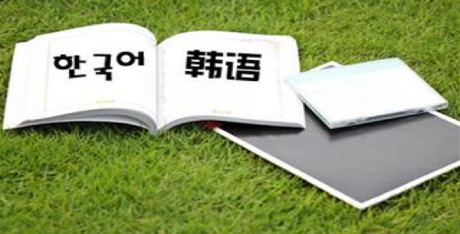 韓語(yǔ)合同翻譯多少錢-合同翻譯公司報(bào)價(jià)