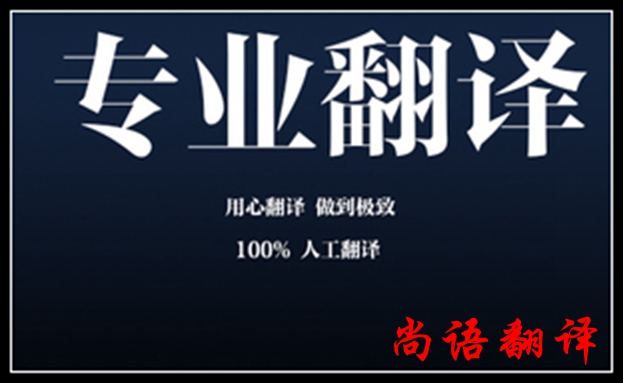 人工翻譯價(jià)格怎么收費(fèi)，有沒有什么標(biāo)準(zhǔn)