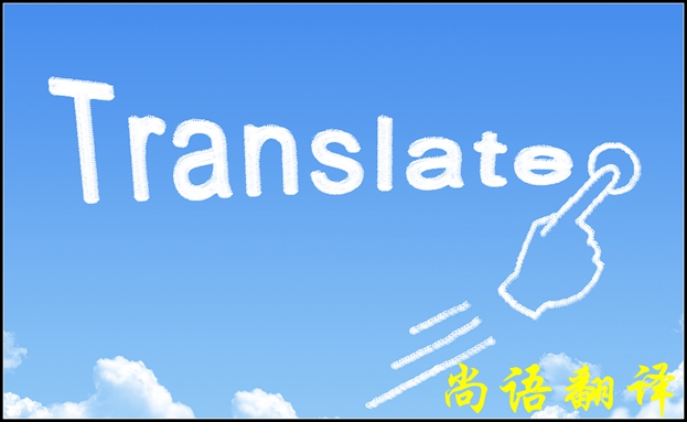 醫(yī)學翻譯公司怎么判別及醫(yī)學翻譯的要求