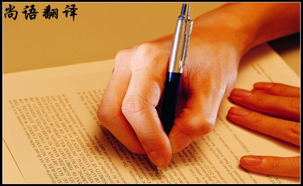 SCI論文翻譯-正規(guī)SCI論文翻譯機構