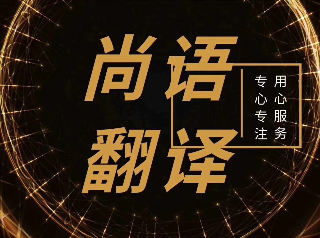 2021年北京專(zhuān)業(yè)翻譯公司關(guān)于英語(yǔ)稿件的報(bào)價(jià)