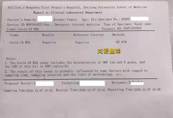 核酸檢測報(bào)告翻譯英文.jpg
