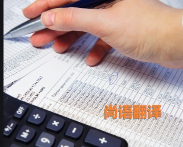 銀行對賬單翻譯該如何選擇正規的翻譯公司？