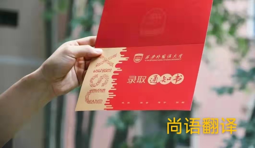 英文版本的錄取通知書應該如何正規翻譯？——正規翻譯公司